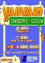 街机小熊推钻石：雅姆雅姆