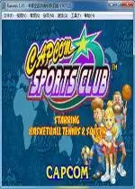 街机卡普空运动俱乐部