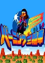 街机奔跑的三轮车