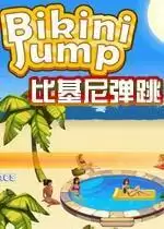 街机比基尼弹跳