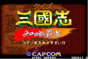 知略的霸者】街机三国志问答-知略的霸者