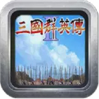 三国群英传2单机