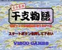 街机游戏古今东西干支物语方块无敌版