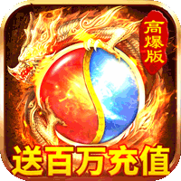 烈火星辰苹果版