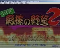 街机游戏问答殿祥之野望2