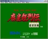 街机麻雀狂列传游戏