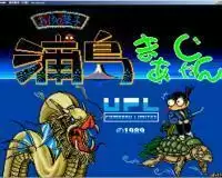 浦岛麻雀街机模拟器游戏