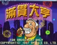 街机麻雀满贯大亨游戏