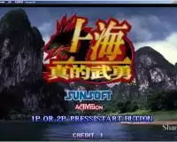 街机游戏上海真的武勇