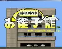 街机游戏雀子馆