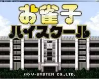 雀子高中街机游戏