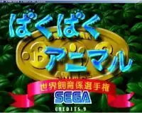 世界饲育系选手权街机游戏