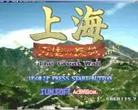 上海万里长城连连看休闲游戏