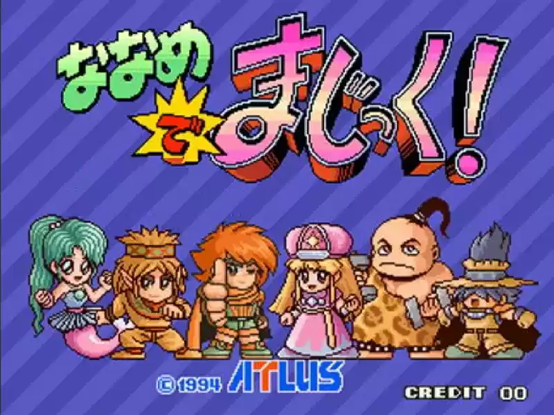 街机娜娜米魔法方块Naname de Magic!日版