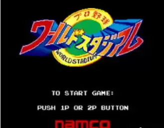 街机世界球场World Court