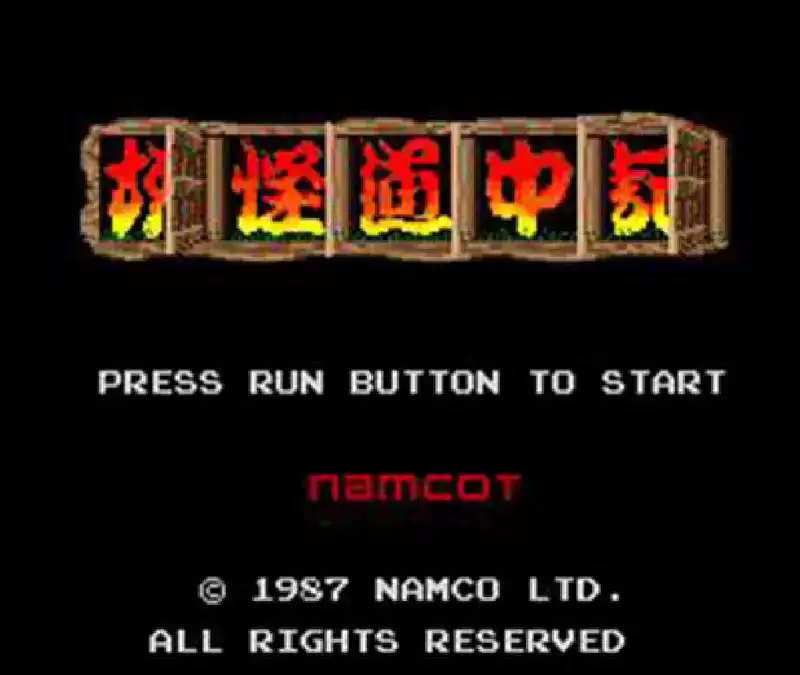 街机妖怪道中记Shadowland日版