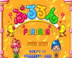 街机普路路魔咒Pururun日版
