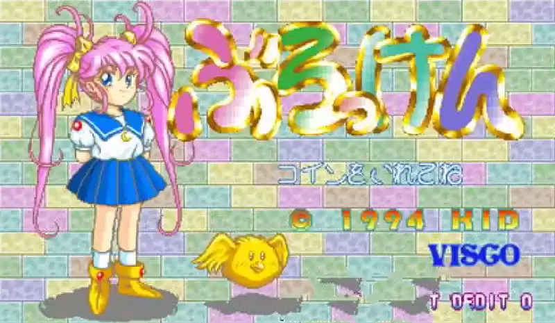 街机美少女战士砖块Blockade Blocken日版