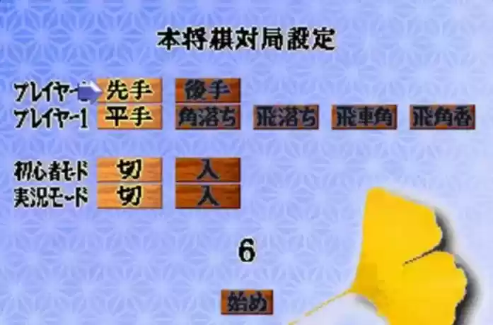 街机将棋高手 ROM