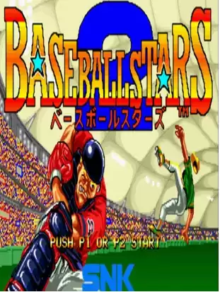 街机游戏棒球之星2