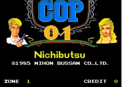 街机游戏第一巡警