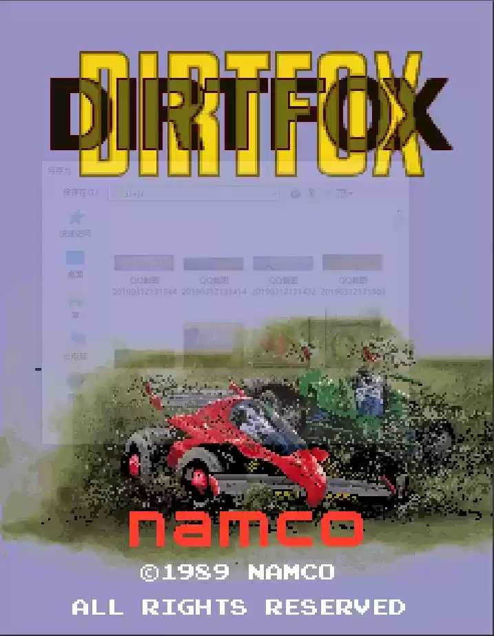 街机游戏泥土赛车之狐