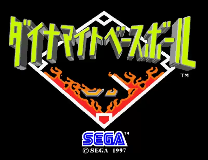 街机游戏动力棒球97