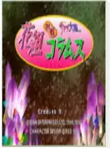 花组方块大战】街机樱花大战-花组方块大战