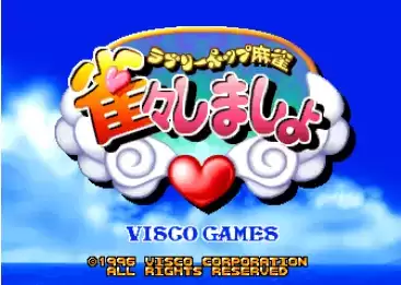 街机可爱少女麻雀