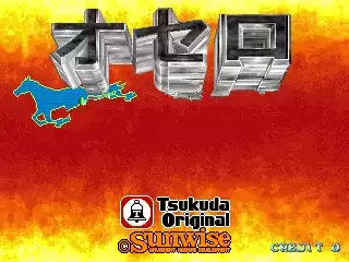 街机奥赛罗德比赛马