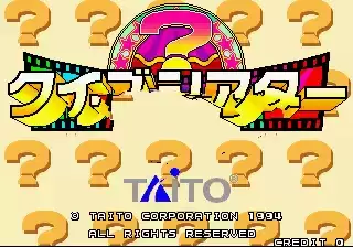 街机问答剧场物语