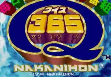 街机电视问答365日