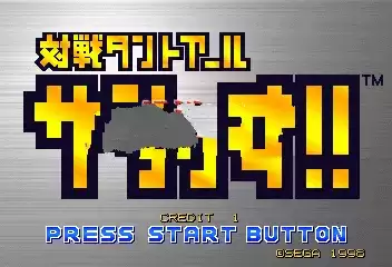 街机对战游戏大比拼