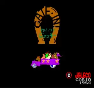 街机职业赛马大会