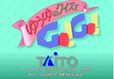 街机冲!冲!电视问答