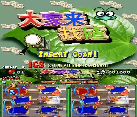 街机大家来找碴日版