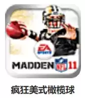 手游疯狂美式足球疯狂橄榄球