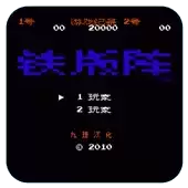 FC铁板阵中文版