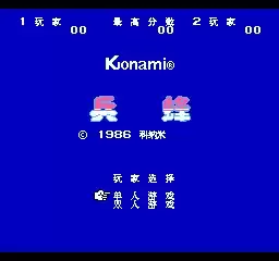 FC兵锋1无限命版