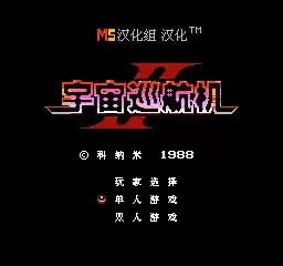 FC宇宙巡航机2中文版