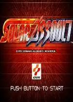 街机太阳突击队