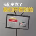 我们成为我们所看到的样子礼包版
