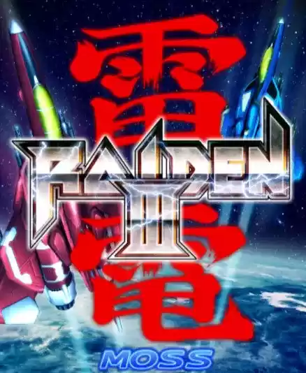 街机模拟器游戏雷电