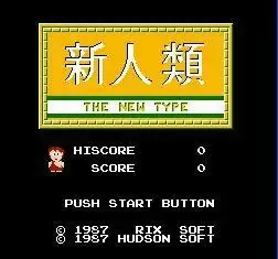 新人类街机游戏