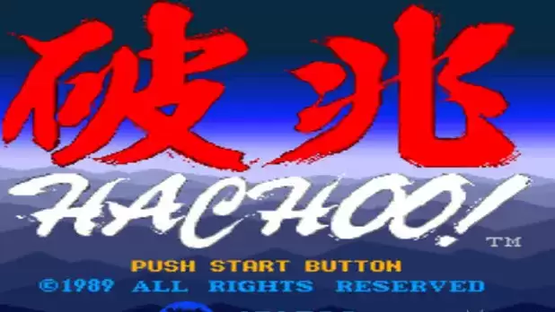 破兆Hachoo!街机游戏