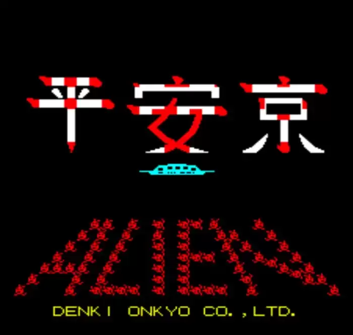 平安京街机游戏
