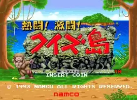 街机热斗!激斗!荒岛问答冒险