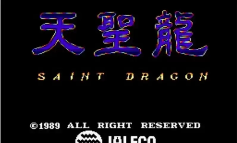 街机游戏超级天圣龙