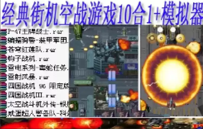 街机超级10合1