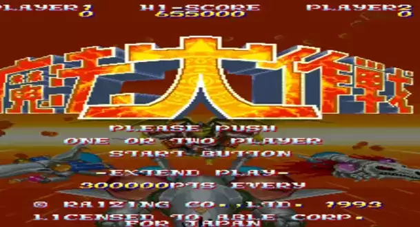 街机模拟器游戏魔法大作战中文汉化版